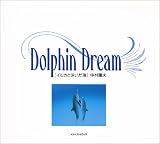 ドルフィン・ドリーム―イルカと泳いだ海