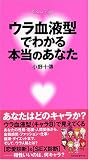 ウラ血液型でわかる本当のあなた―Chara eight