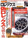 ロレックス完全読本 (Vol.7)