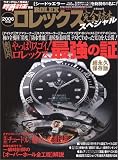 ロレックス完全読本スペシャル (2006年度版)