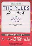 THE RULES�\���z�̒j���ƌ������邽�߂�35�̖@��