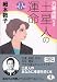 六星占術による土星人の運命〈平成17年版〉