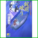 火の玉晴吉十手修業 (ベスト時代文庫) 1～2 巻