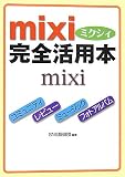 mixi���S���p�{