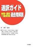 �ʖ�K�C�h �n���E���j�E��ʏ펯�ߋ�����