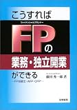 ���������FP�̋Ɩ��E�Ɨ��J�Ƃ��ł���