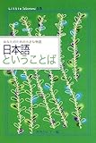 ○日本語ということば