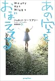 あの空をおぼえてる