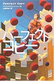パーフェクトコピー パーフェクトコピー