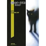 猫 (ホラーセレクション (10)) 猫 (ホラーセレクション (10))