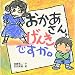 後藤竜二: おかあさん、げんきですか。