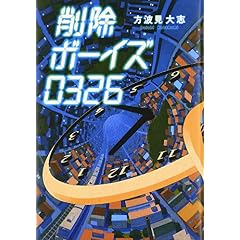 削除ボーイズ0326