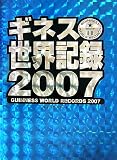 ギネス世界記録〈2007〉