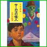 少年探偵 (ポプラ文庫クラシック) 全 26 巻 少年探偵 (ポプラ文庫クラシック) 全 26 巻