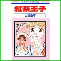 紅茶王子 (花とゆめCOMICS) 全 25 巻