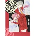 B.B.joker (Jets comics (188)) (1 クリップ) B.B.joker (Jets comics (188)) (1 クリップ)