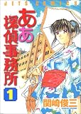 AAh Tanteijimusho 1 (1)