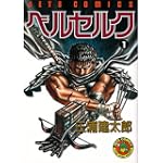 ベルセルク (1) (Jets comics (431))