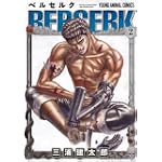 ベルセルク (2) (Jets comics (437))