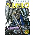 ベルセルク (3) (Jets comics (456)) (0 クリップ)