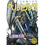 ベルセルク (3) (Jets comics (456))