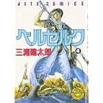 ベルセルク (4) (Jets comics (465))
