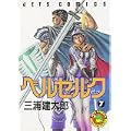 ベルセルク (7) (Jets comics (542)) (0 クリップ) ベルセルク (7) (Jets comics (542)) (0 クリップ)