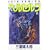 ベルセルク (11) (Jets comics (609)) (0 クリップ)
