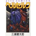 ベルセルク (12) (Jets comics (629))