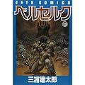 ベルセルク (13) (Jets comics (647)) (0 クリップ)