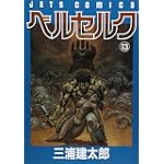 ベルセルク (13) (Jets comics (647))