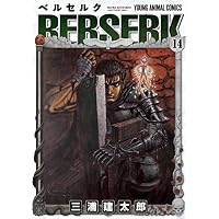 ベルセルク (14) (Jets comics (661))