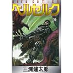 ベルセルク (16) (Jets comics (701))