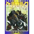 ベルセルク (18) (Jets comics (752)) (0 クリップ) ベルセルク (18) (Jets comics (752)) (0 クリップ)