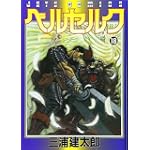 ベルセルク (18) (Jets comics (752))