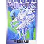 ベルセルク (21) (Jets comics (839))
