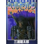 ベルセルク (23) (Jets comics (899))