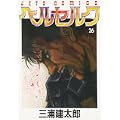ベルセルク (26) (Jets comics) (0 クリップ)