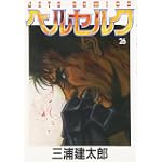 ベルセルク (26) (Jets comics)