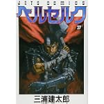ベルセルク (27) (Jets comics)