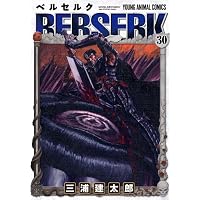 ベルセルク (30) (Jets comics (232))