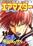 エアマスター 14 (14)