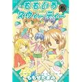 ももいろスウィーティー 3 (ジェッツコミックス) (0 クリップ) ももいろスウィーティー 3 (ジェッツコミックス) (0 クリップ)
