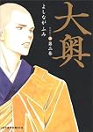 大奥 2 (2)