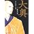 大奥 (第2巻) (JETS COMICS (4302))