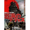 戦海のテティス (ジェッツコミックス) (0 クリップ)