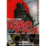 戦海のテティス (ジェッツコミックス)