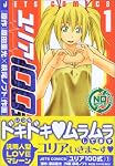 ユリア100式 1 (1)