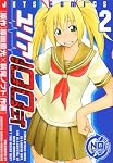 ユリア100式 2 (2)