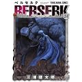ベルセルク 34 (ジェッツコミックス) (1 クリップ)